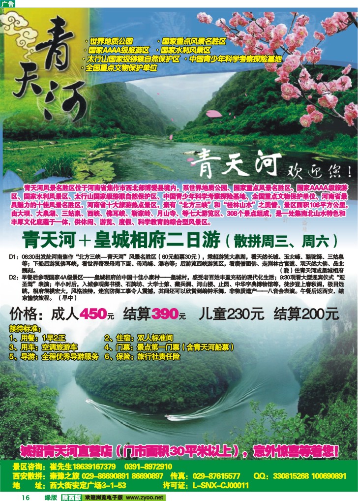 青天河