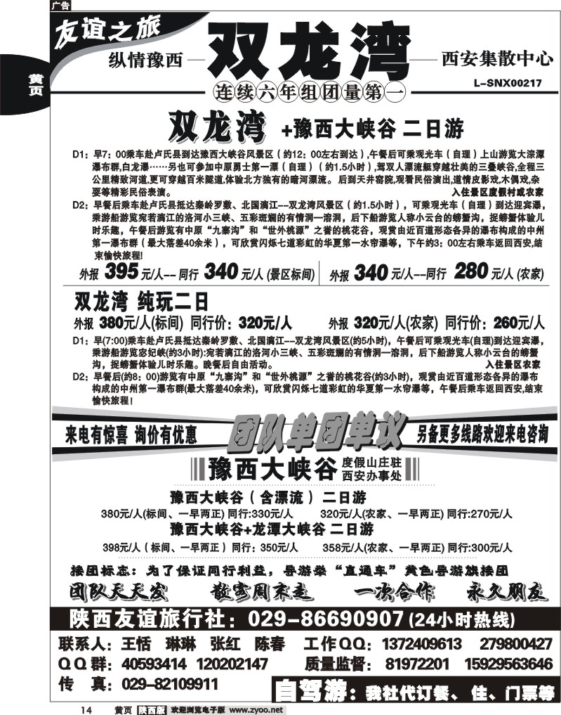 陕西友谊——双龙湾