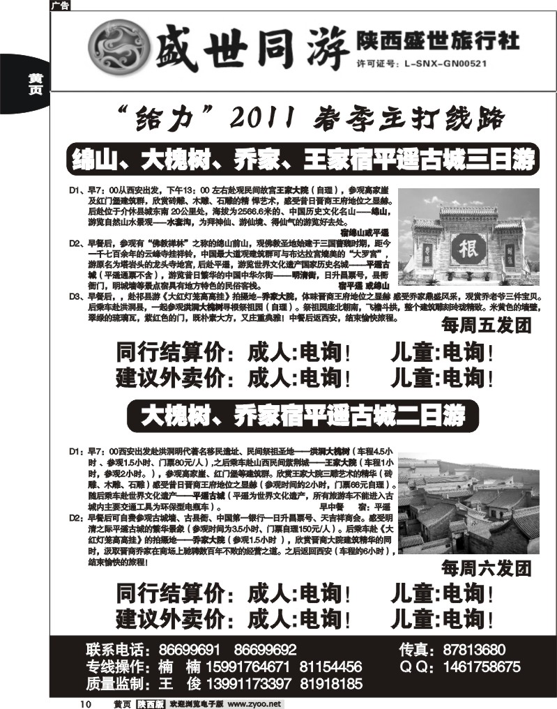 陕西盛世·盛世同游1