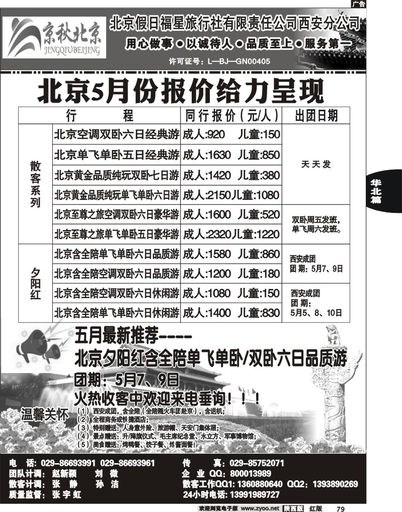 北京假日福星
