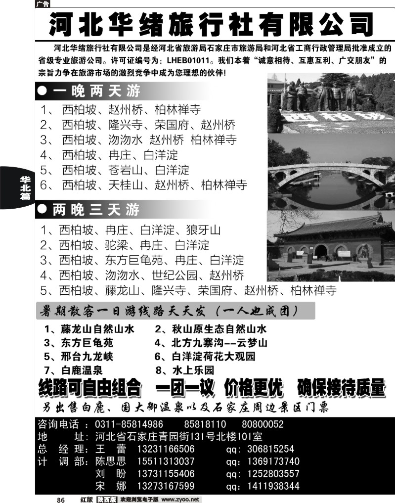 河北华绪旅行社