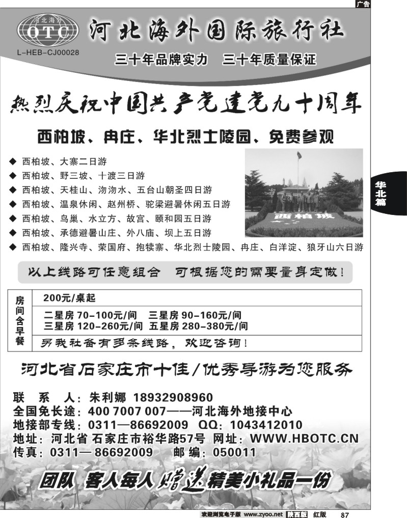 河北海外国际旅行社 --------西柏坡狼牙山专业地接