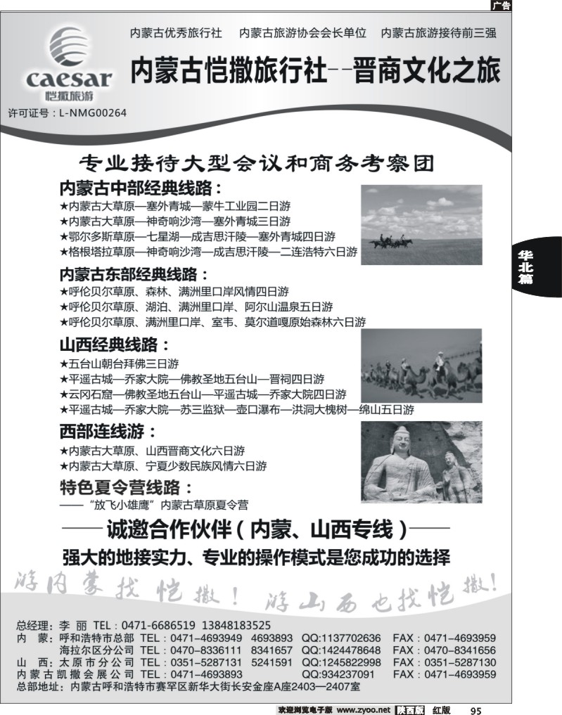 内蒙古恺撒旅行社2
