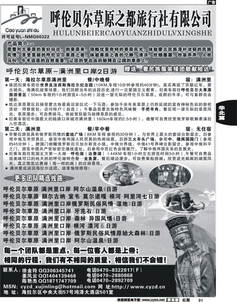 呼伦贝尔草原之都旅行社
