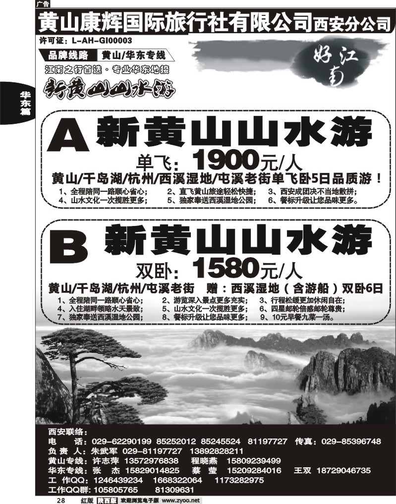 新黄山之旅