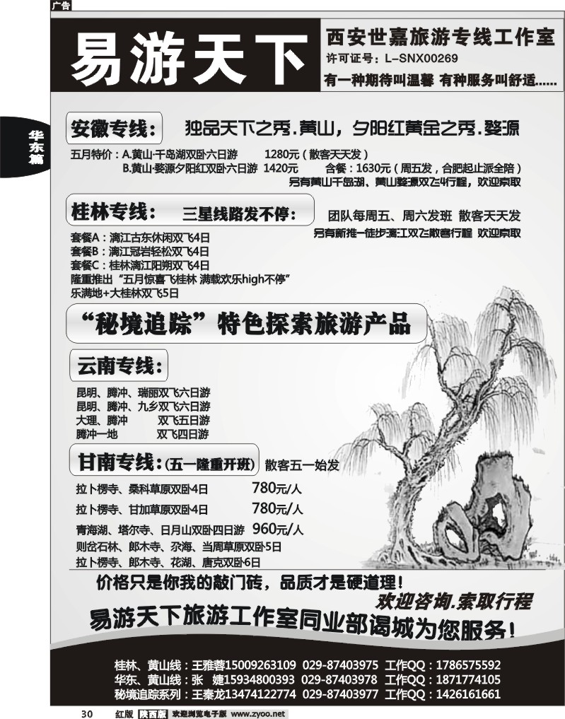 易游天下
