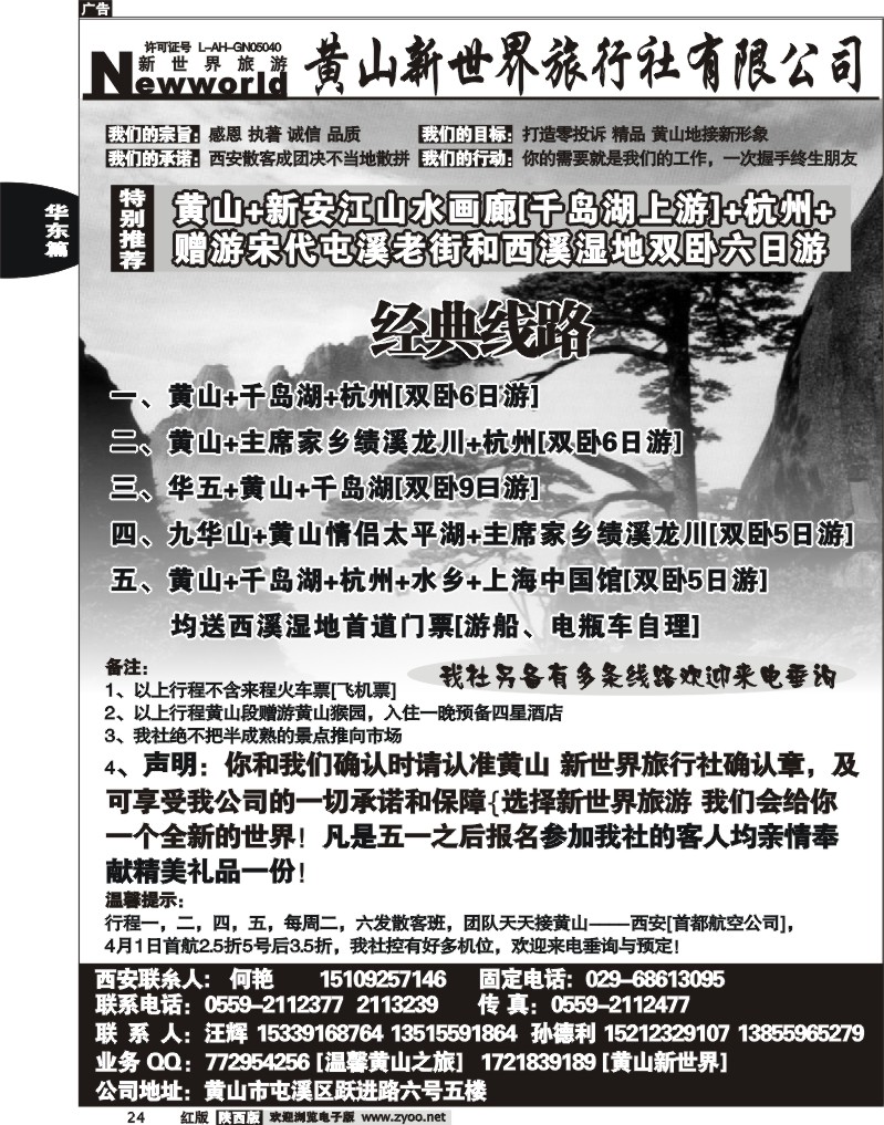 黄山新世界旅行社