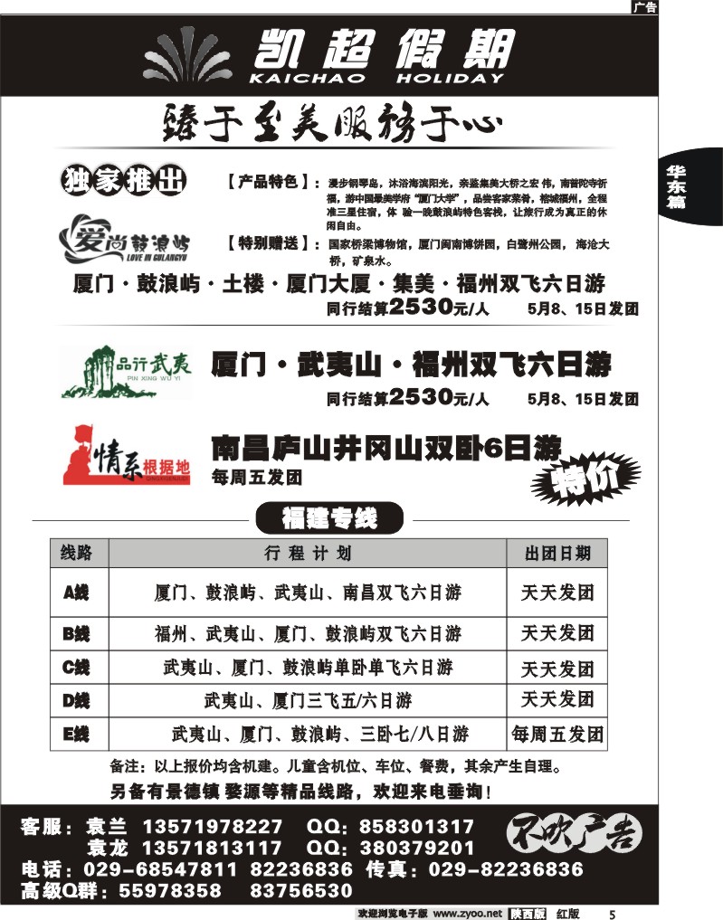 凯超假期