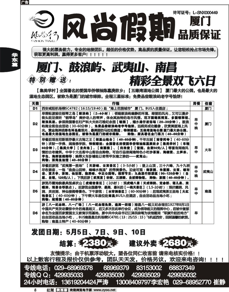 风尚假期—厦门专线