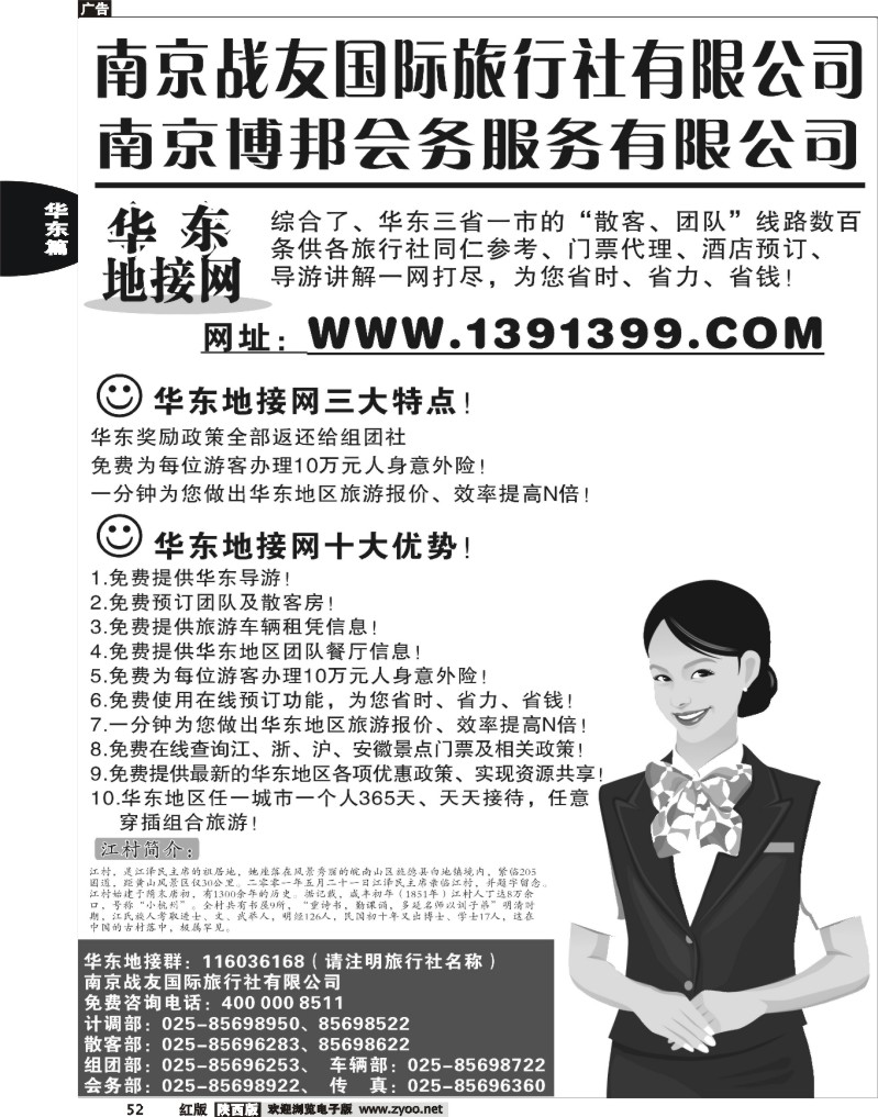 华东地接网-南京战友旅行社