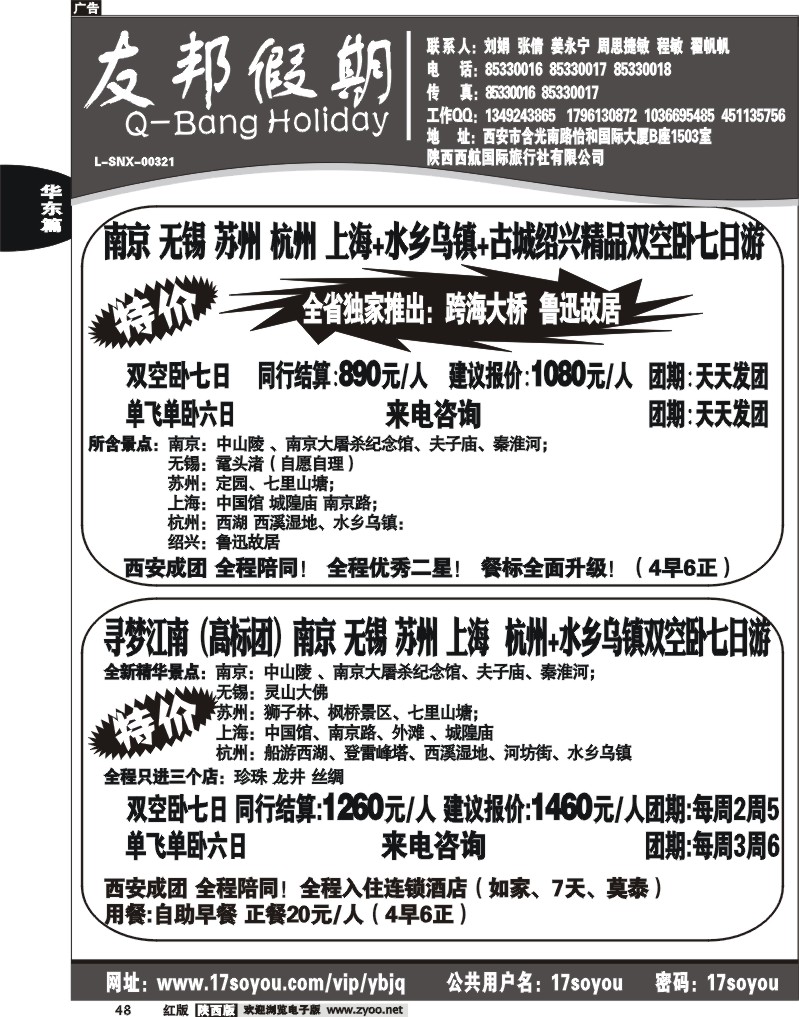 友邦假期1