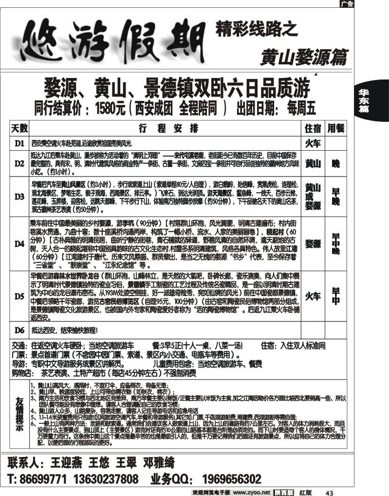 悠游假期—华东专线2