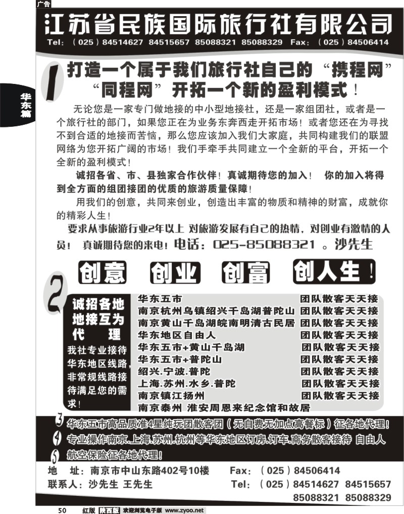 民族国旅诚招各地代理商 专业操作华东线路