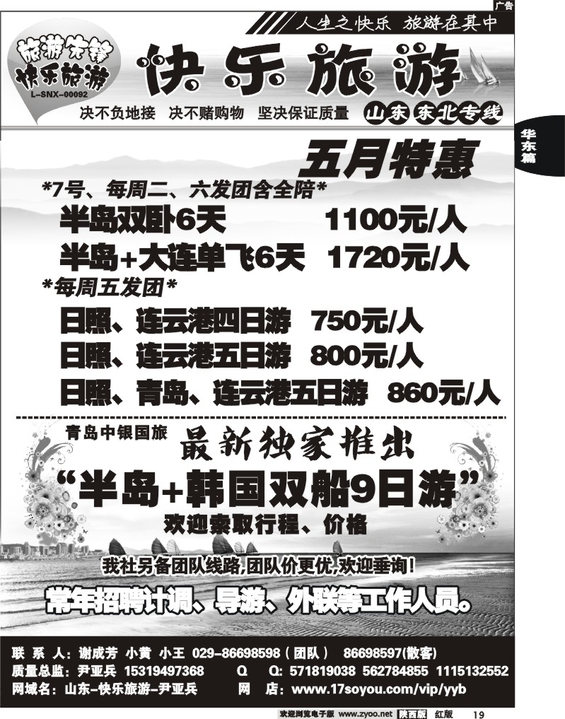 快乐旅游