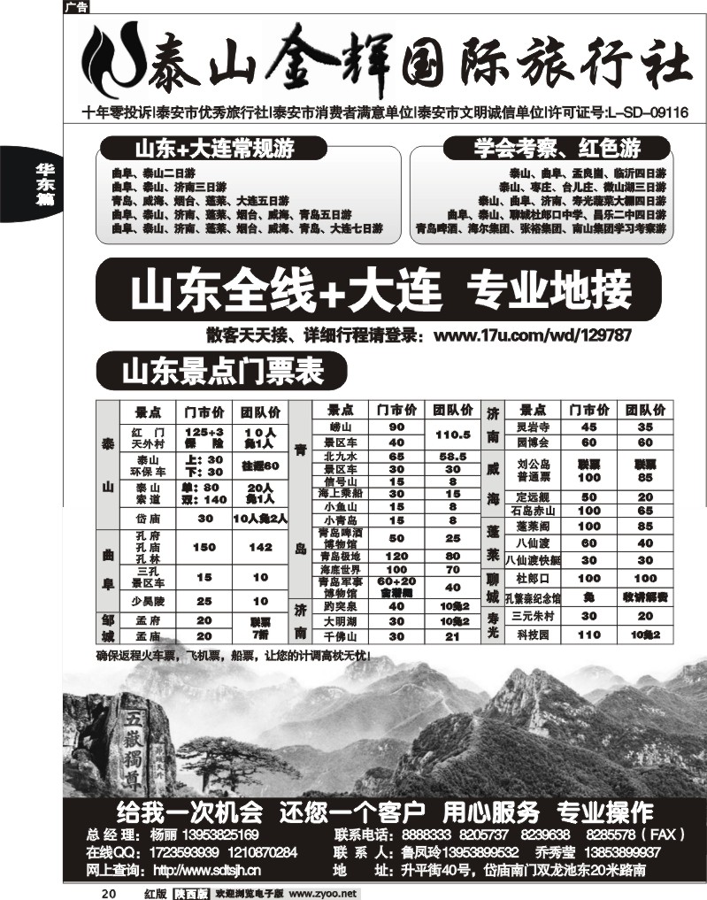 泰山金辉国际旅行社