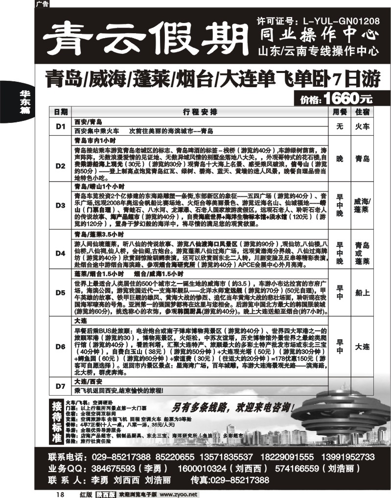 青云假期—山东专线