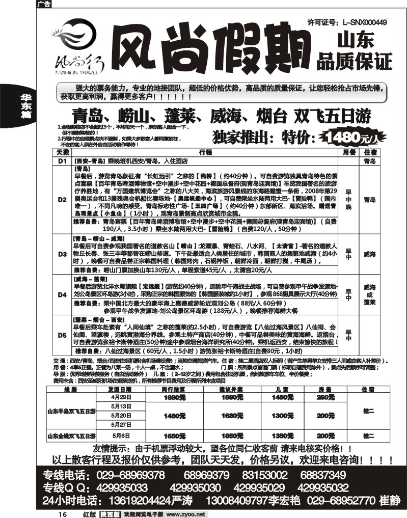 风尚假期—山东专线
