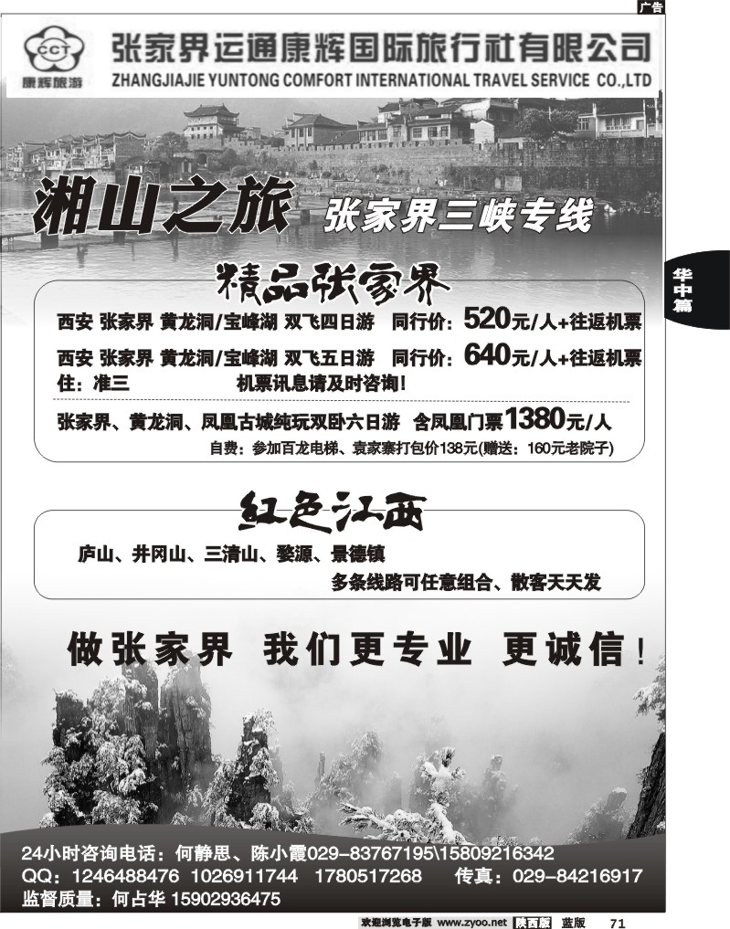 张家界运通国旅