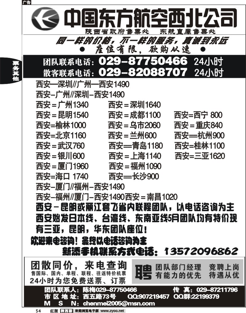 东航省政府
