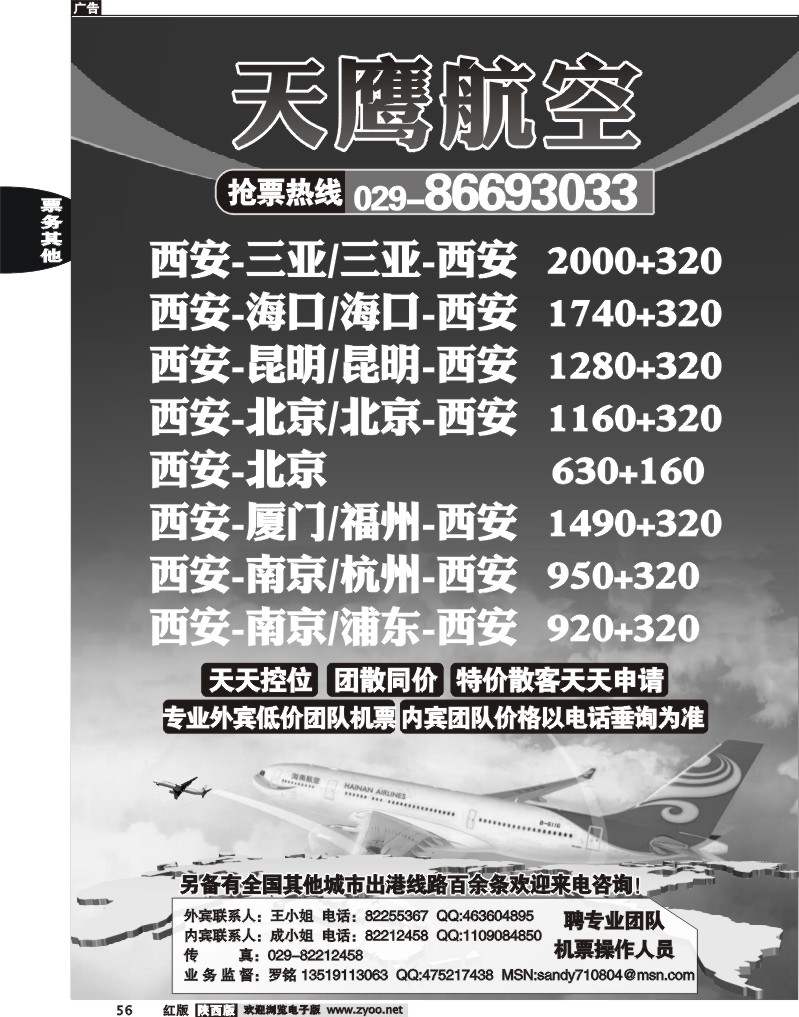 天鹰航空