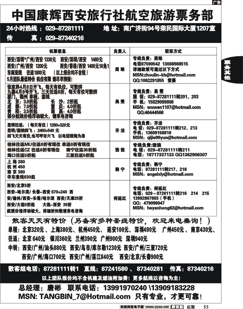 康辉票务