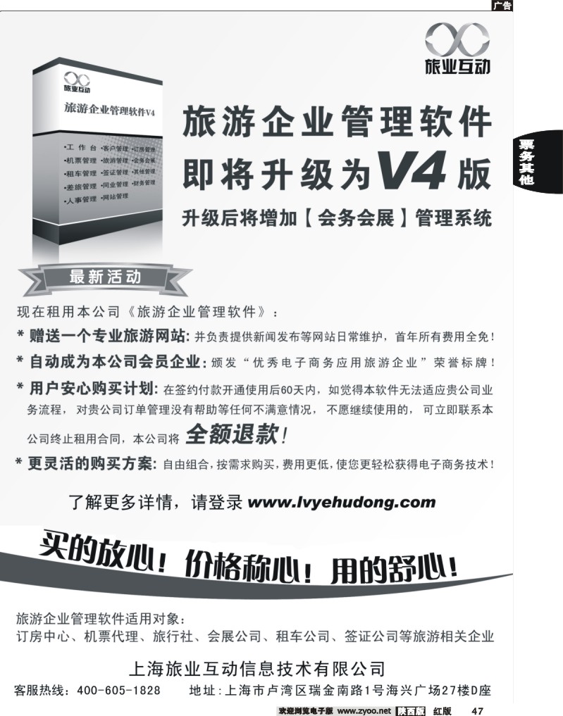 旅游企业电子商务建设