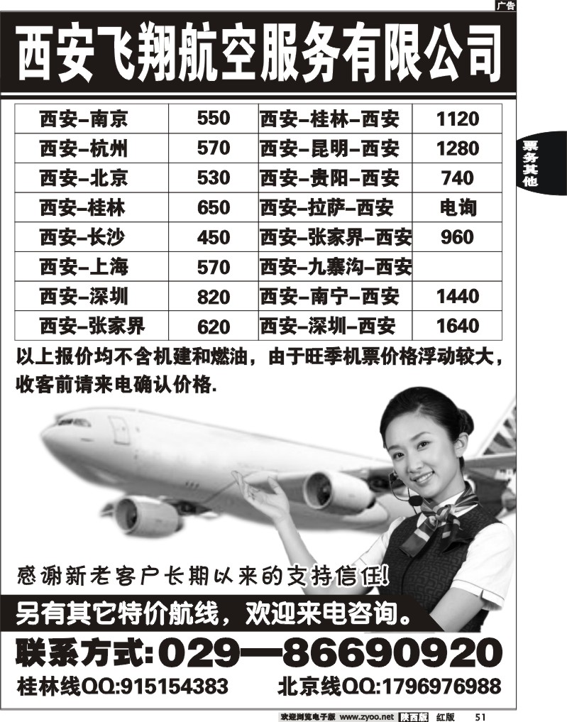 飞翔航空