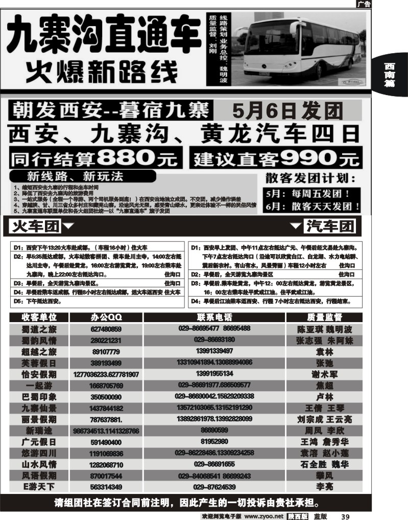 九寨直通车