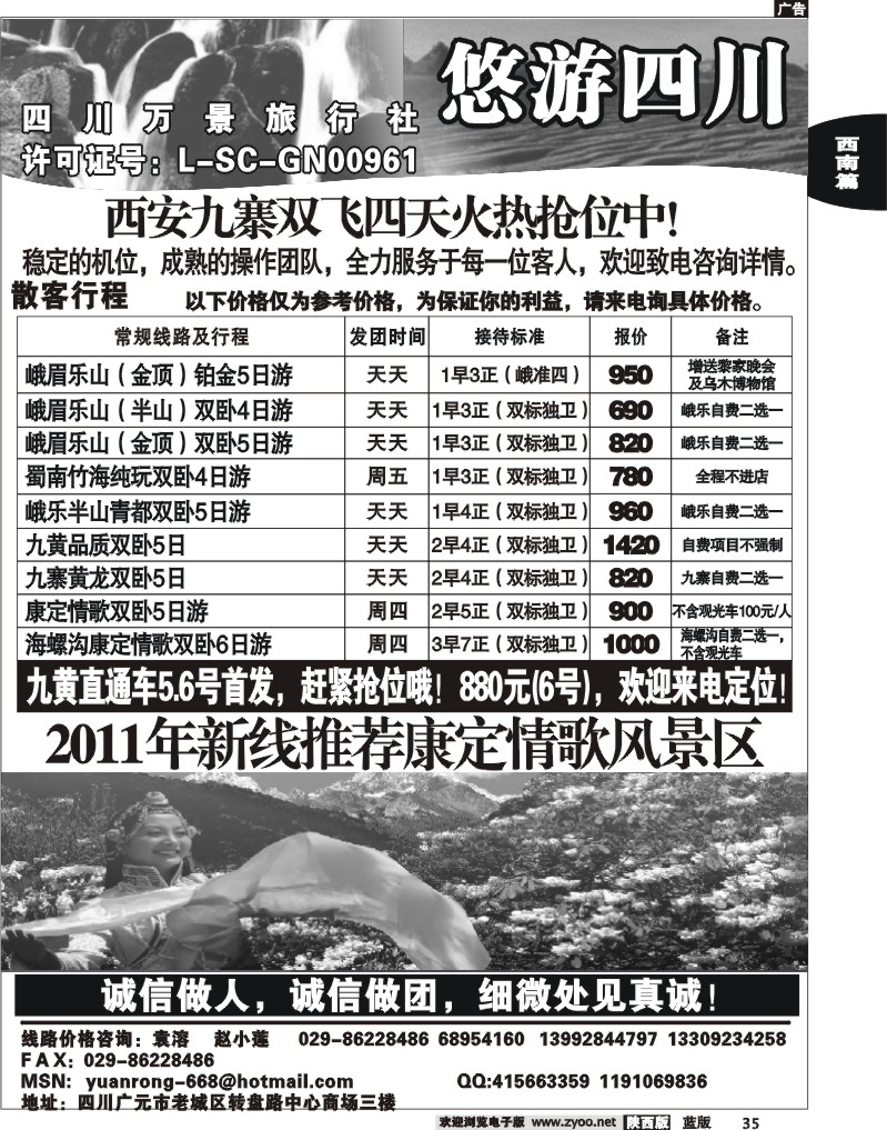 悠游四川