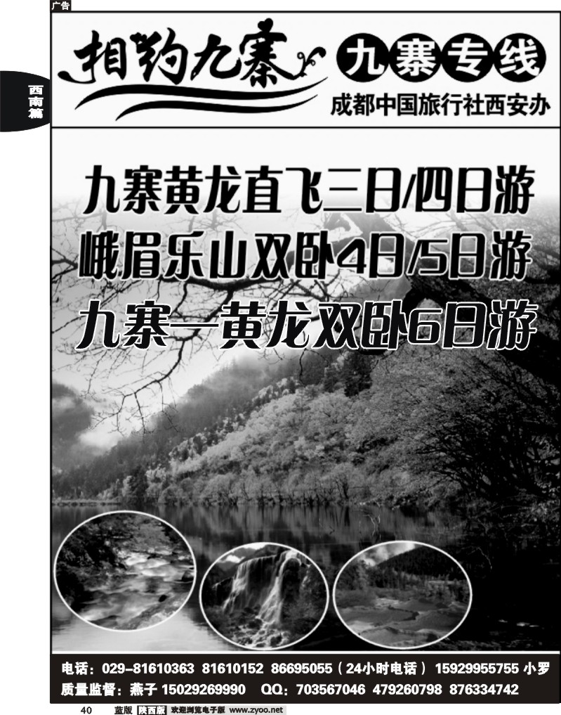 相约九寨