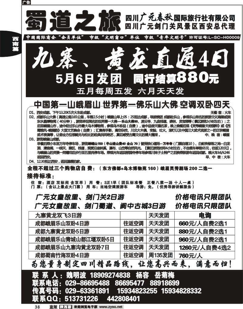 蜀道之旅