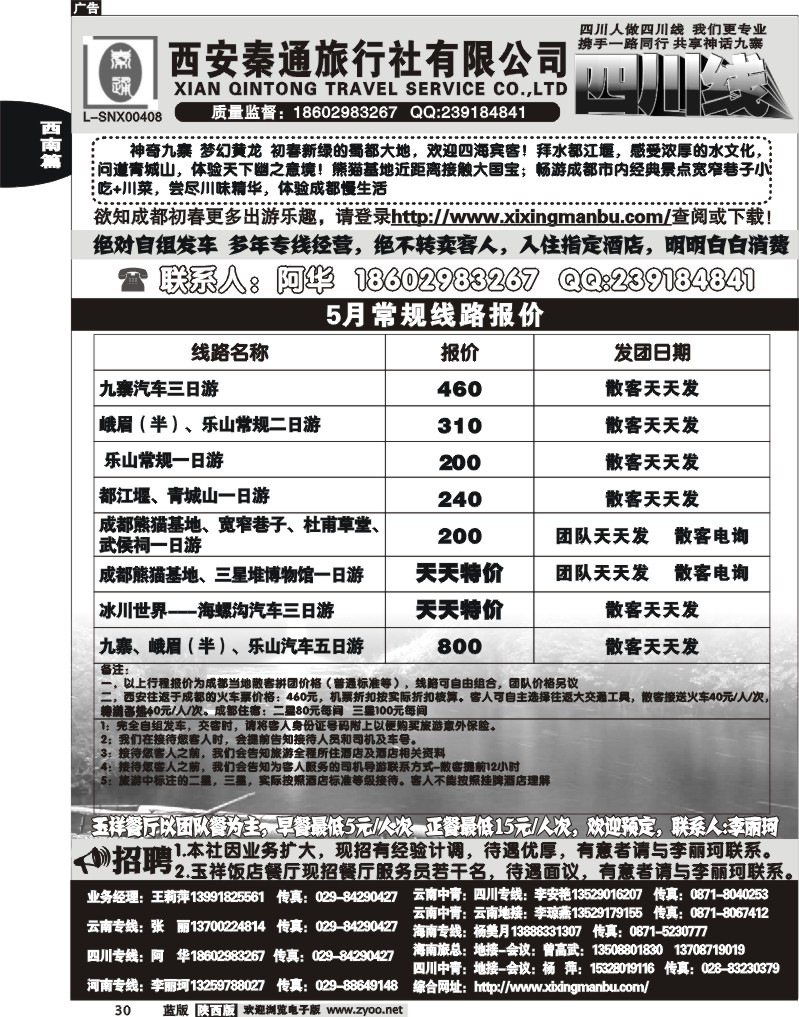 西安秦通-四川专线