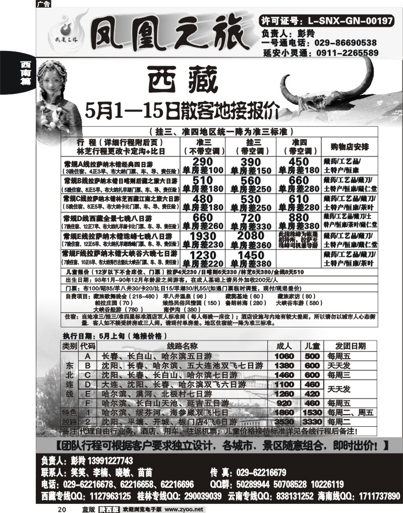 凤凰之旅—西藏、东北专线