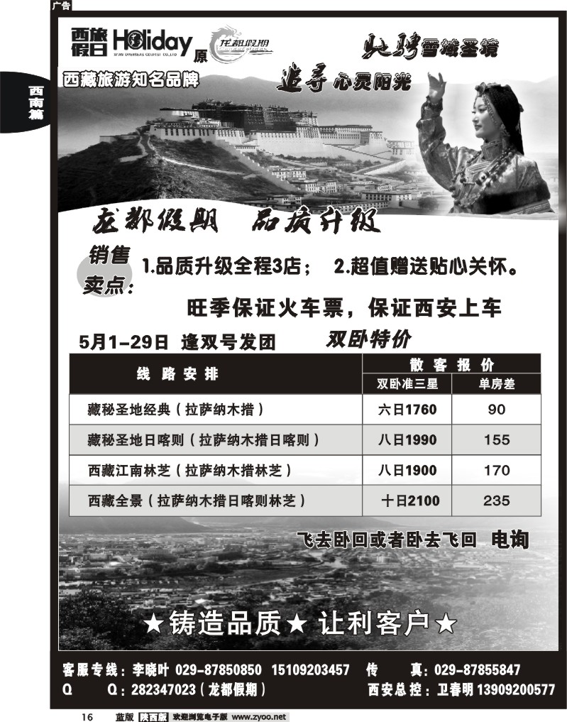 西旅假日-原龙都假日