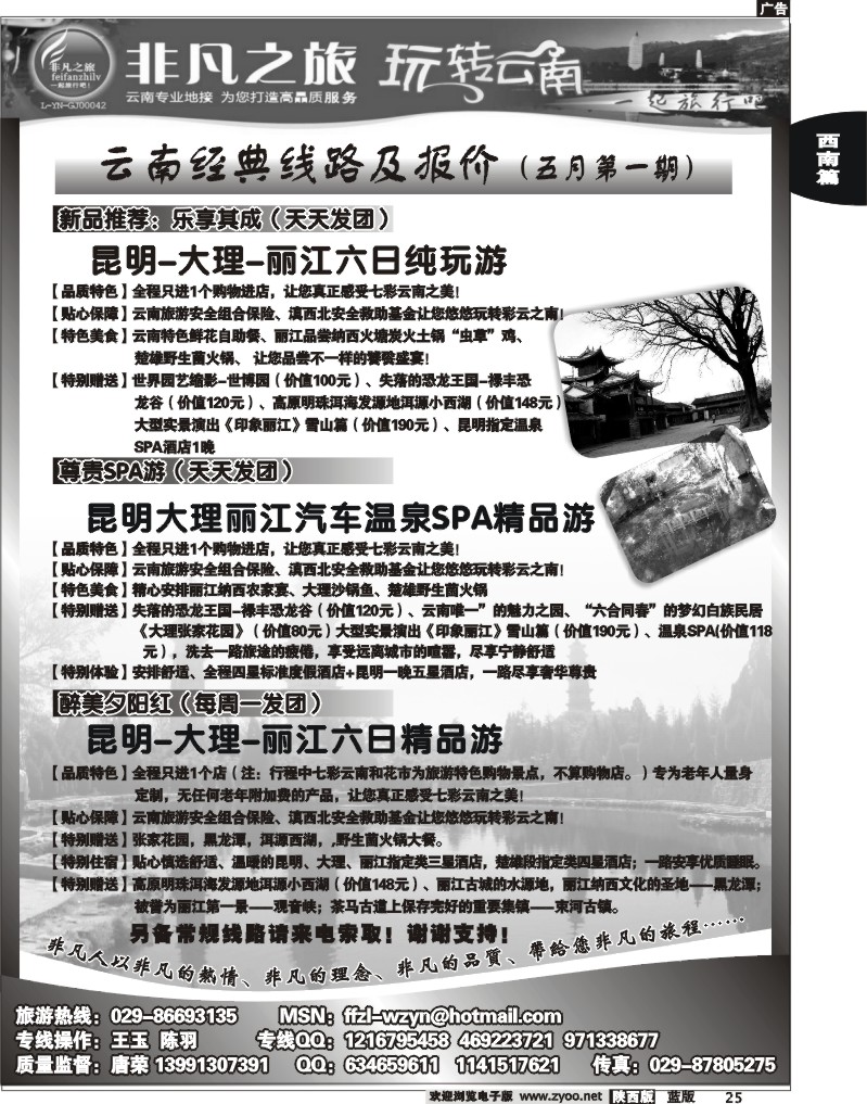 非凡之旅-玩转云南