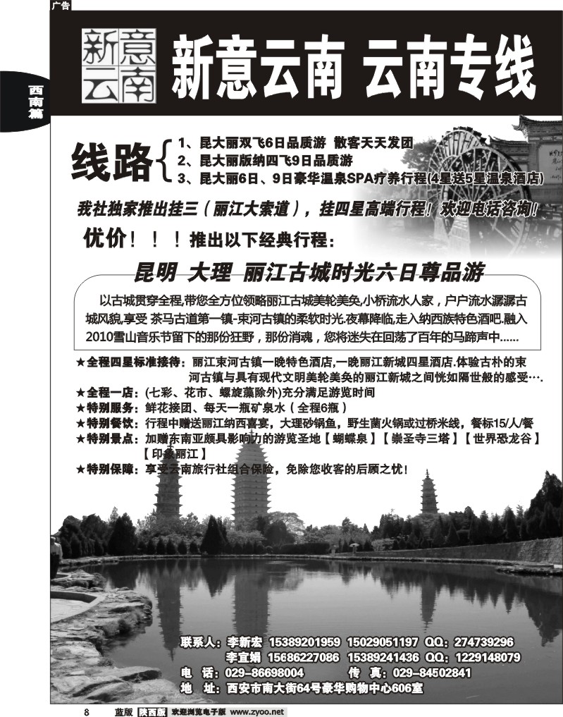 新意云南
