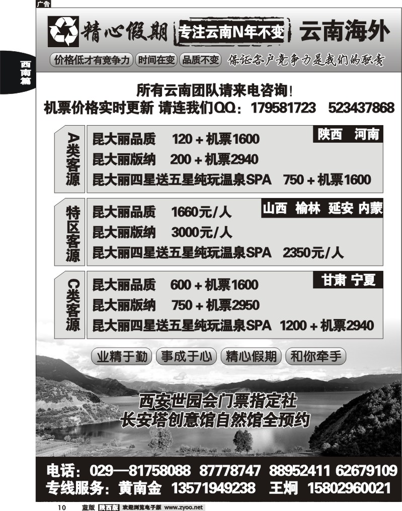 精心假期—云南专线