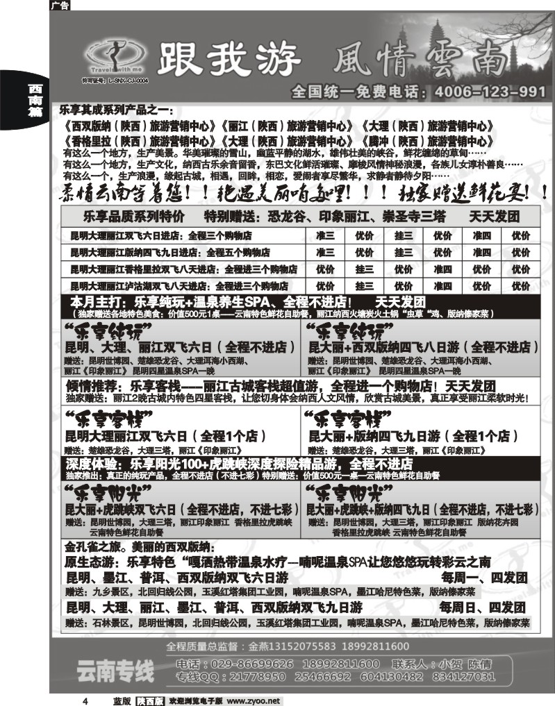 跟我游-云南专线1