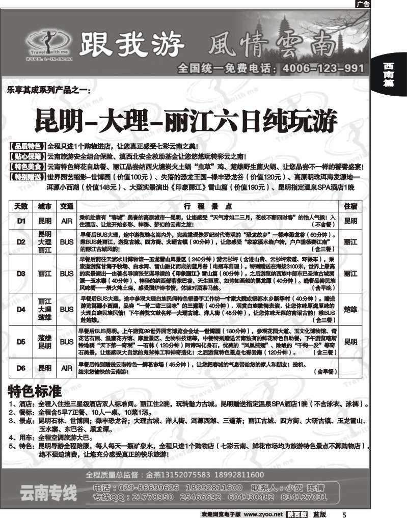 跟我游-云南专线2
