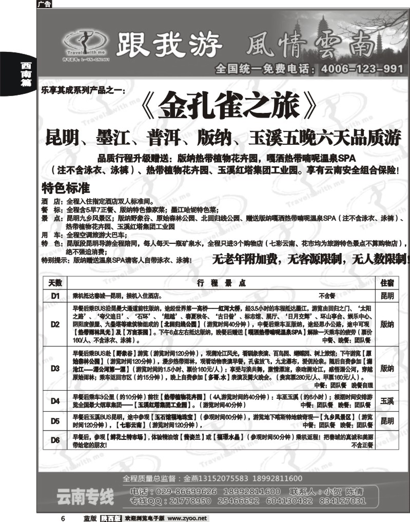 跟我游-云南专线3