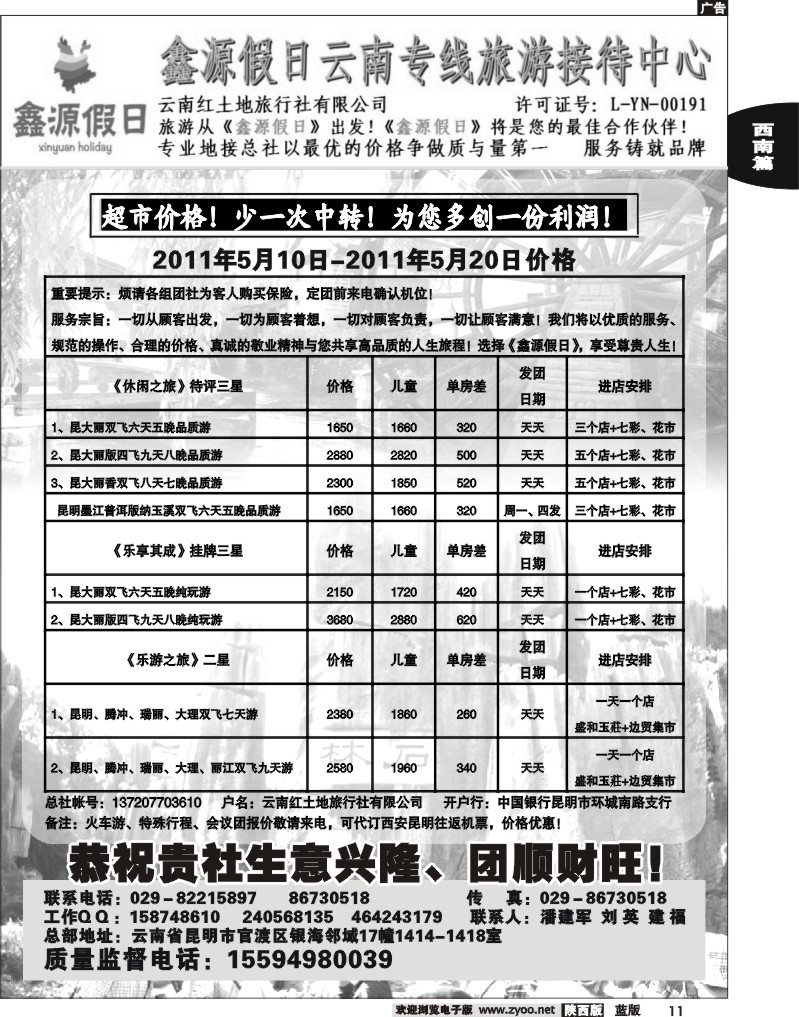 鑫源假日云南报价