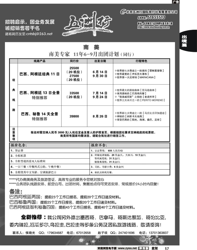 五洲行1