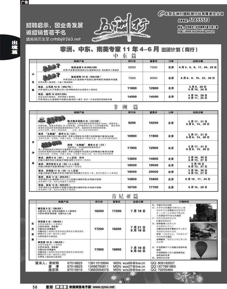 五洲行2