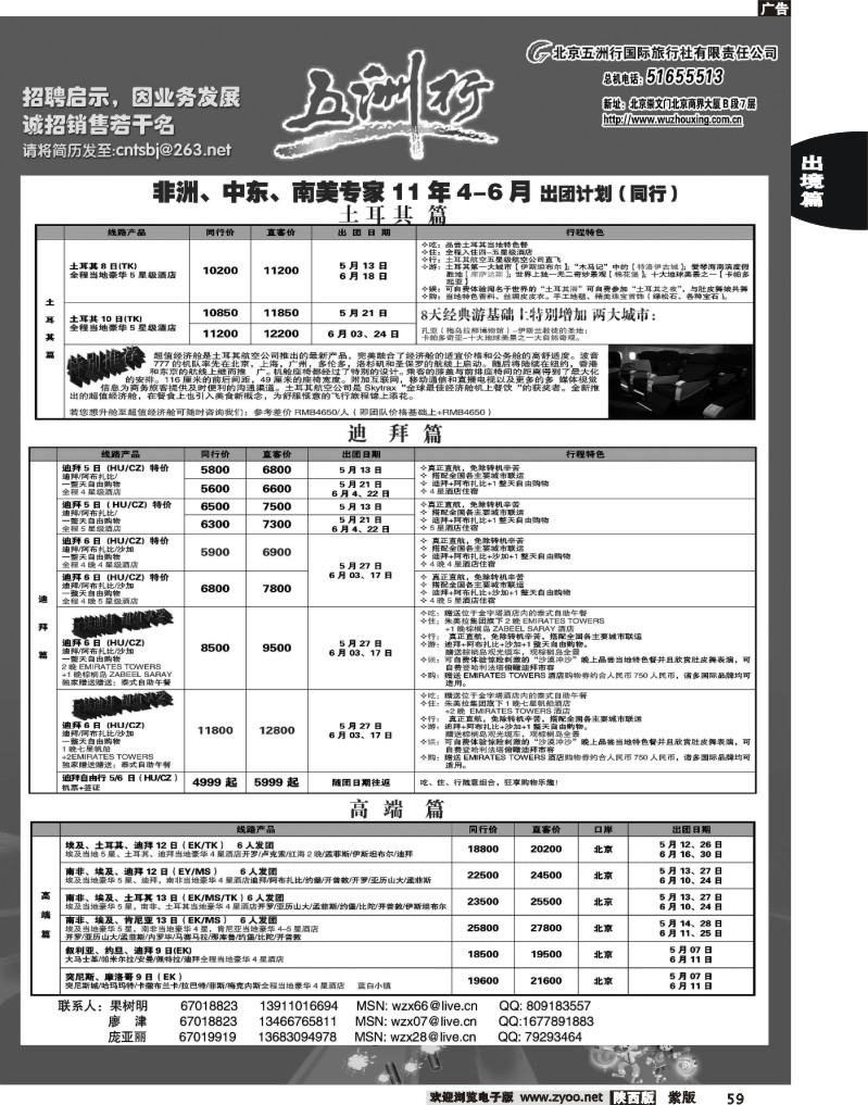 五洲行3