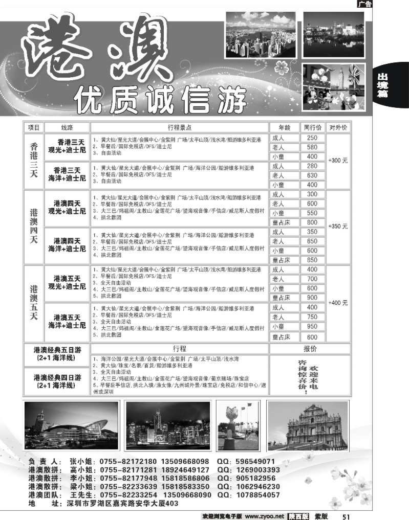 港澳游-优质品质游