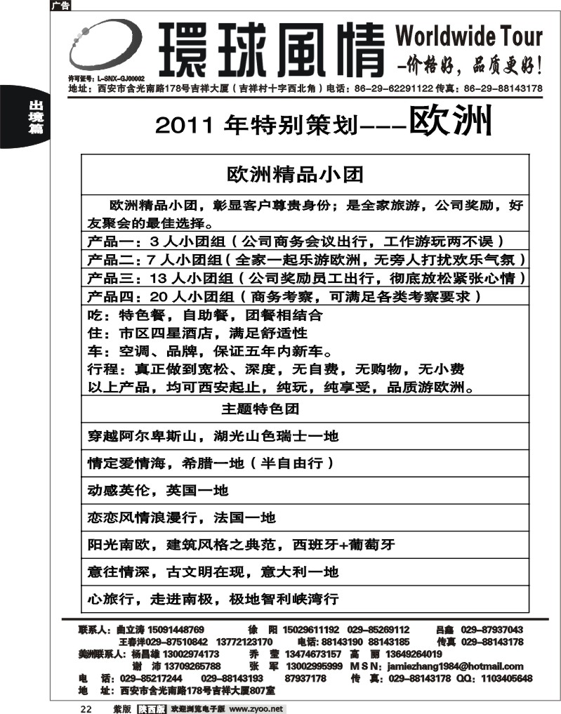 西安康辉—2011年5月暑期欧洲计划