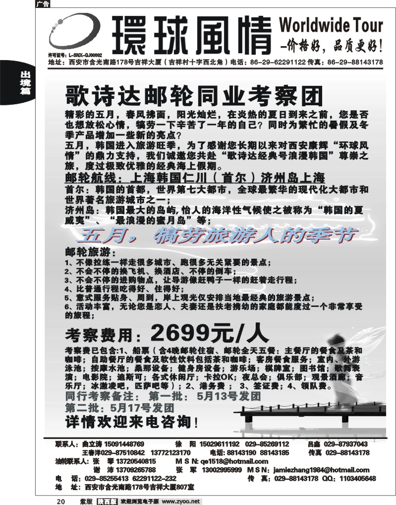 西安康辉—2011年5月油轮、蜜月计划3