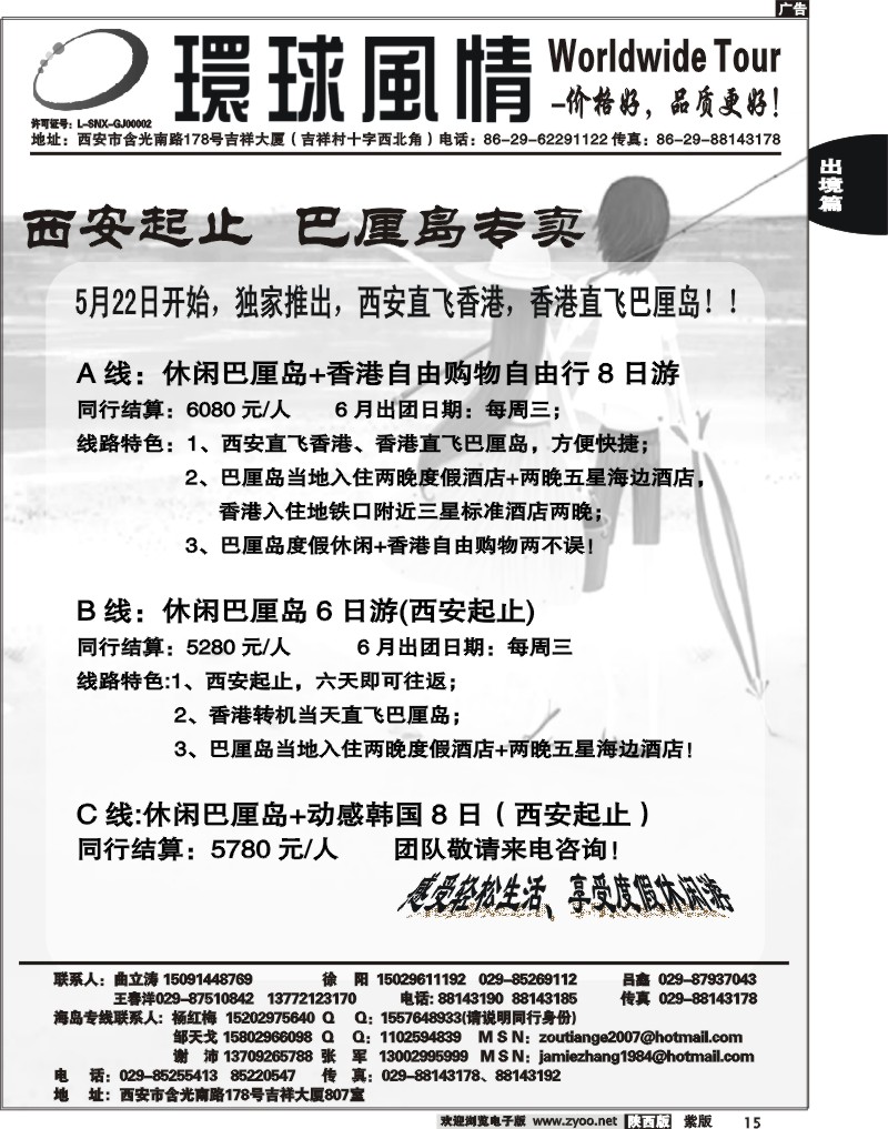 西安康辉—2011年5月海岛计划1