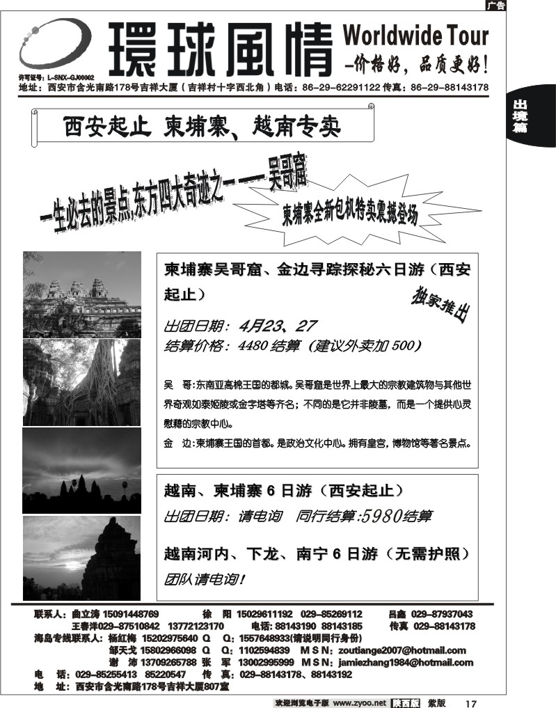 西安康辉—2011年5月海岛计划3