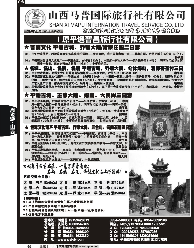 山西马普国际旅行社有限公司
